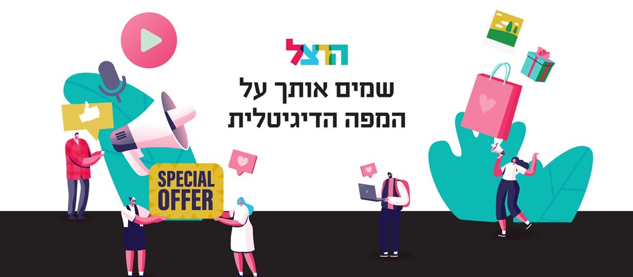 הרצל — שמים אותך על המפה הדיגיטלית